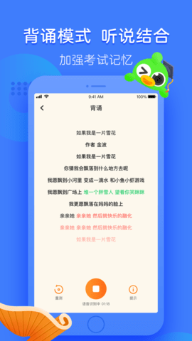 语文趣配音app官方版下载3