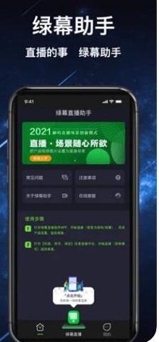 绿幕助手app破解激活码版下载4