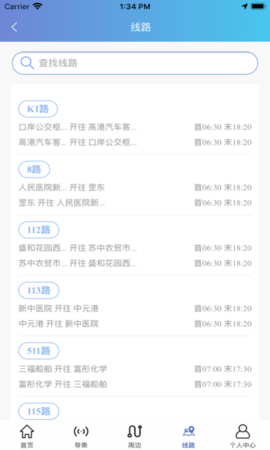 泰州好出行app安卓版下载3