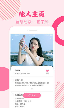 挚恋免费相亲app官方版软件下载1