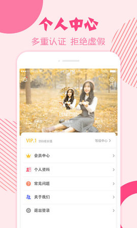 挚恋免费相亲app官方版软件下载3