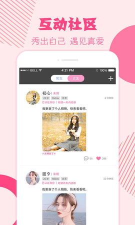 挚恋免费相亲app官方版软件下载4