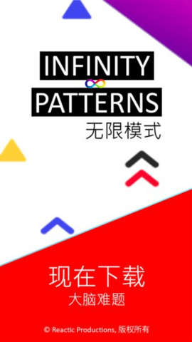 无限模式最新版下载安装2