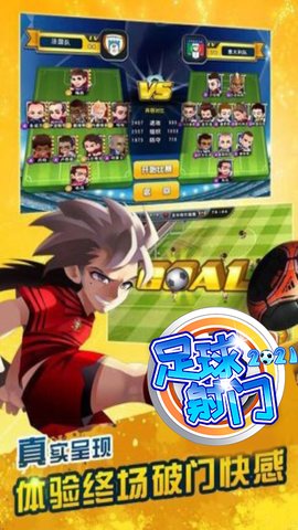 足球射门游戏手机版最新下载安装1