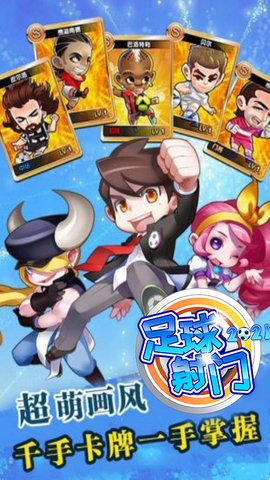 足球射门游戏手机版最新下载安装2