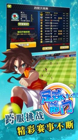 足球射门游戏手机版最新下载安装3