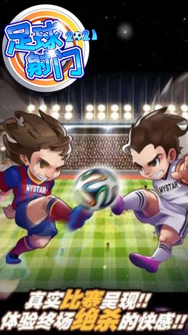 足球射门游戏手机版最新下载安装5