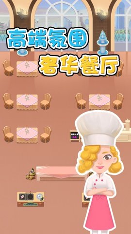 米其淋餐厅游戏最新下载安装4