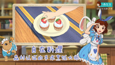 小森生活无限金币版无限体力下载4