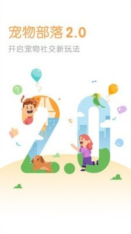 宠物部落安卓版下载1