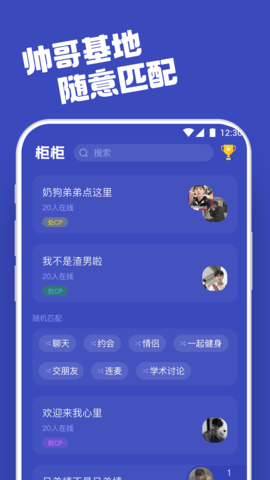 柜柜交友app官方最新版下载1