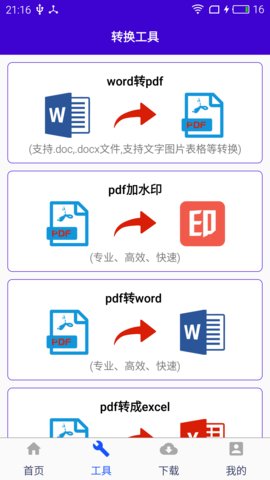 简历佳园app官方正式版下载