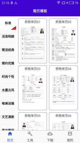 简历佳园app官方正式版下载3