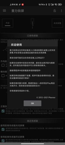 重力锁屏专业版中文版下载1