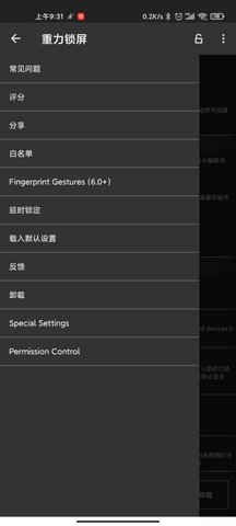 重力锁屏专业版中文版下载4