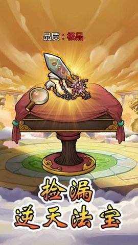 我就是首富抖音版普通下载安装2