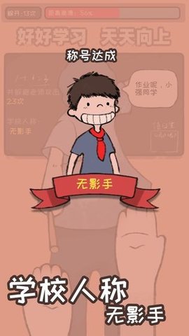 小强同学你作业呢最新版普通下载安装3