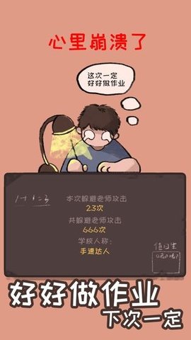 小强同学你作业呢最新版普通下载安装
