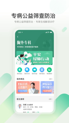 口袋健康医院版app手机版下载