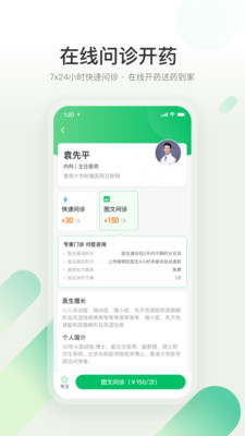 口袋健康医院版app手机版下载3