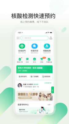 口袋健康医院版app手机版下载4