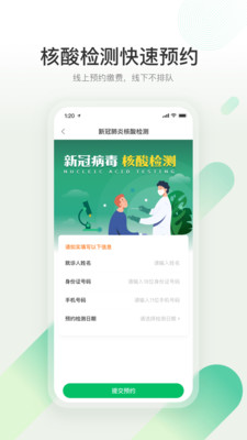 口袋健康医院版app手机版下载2