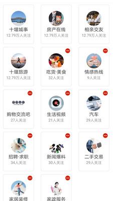 十堰头条APP客户端下载4