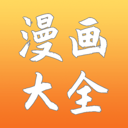 二次元漫画app安卓版下载 v1.0