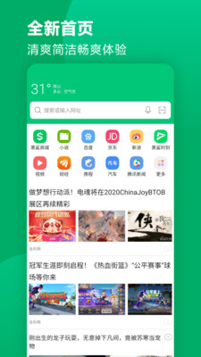 黑鲨浏览器APP精简版下载1