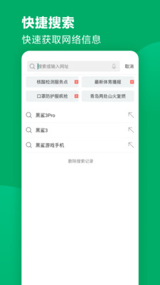 黑鲨浏览器APP精简版下载3