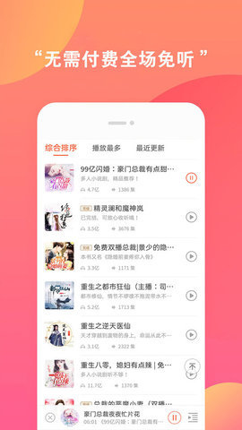 免费有声小说app手机版下载
