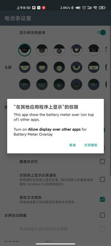 修改电量显示皮肤软件（电量浮动表）下载3