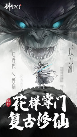 剑开仙门抖音版全版本下载大全5