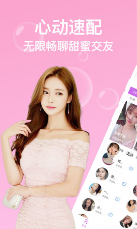 配配爱聊天安卓版下载1