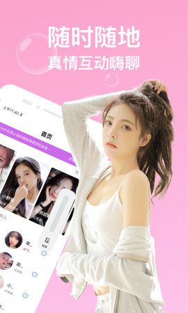 配配爱聊天安卓版下载