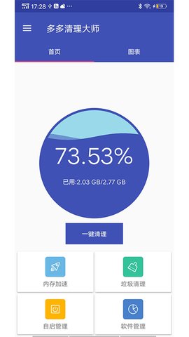 多多清理大师官方软件下载1