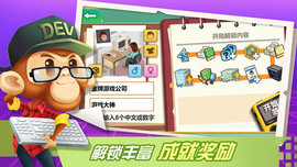游戏开发大亨汉化版无限科技点下载安装3