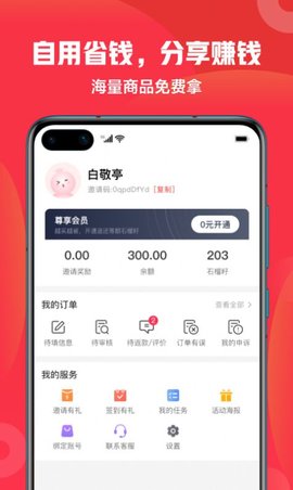 石榴惠选app官方版下载1