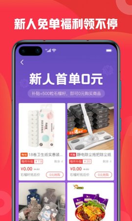 石榴惠选app官方版下载