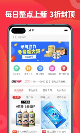 石榴惠选app官方版下载3