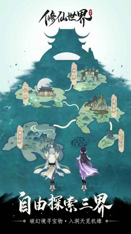 修仙世界安卓版最新下载安装4