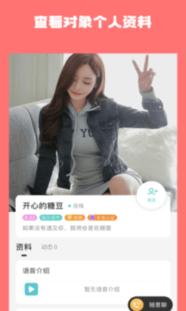 牵手吧相亲交友社区直装版下载4