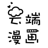 云端漫画下载软件 v3.45.00