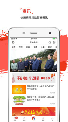云岭先锋APP下载安装最新版4
