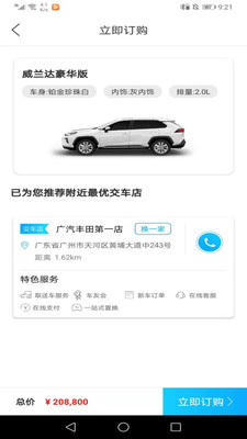 丰云行智能车钥匙手机版下载4