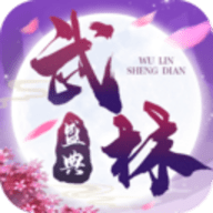 武林盛典最新版下载安装 v1.0.3