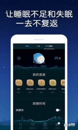 熊猫睡眠软件下载3