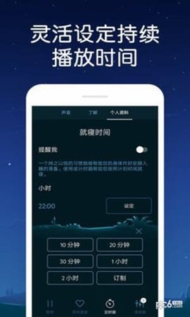 熊猫睡眠软件下载2