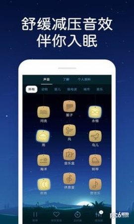 熊猫睡眠软件下载4