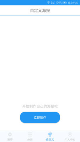 海报制作App免费无水印下载4